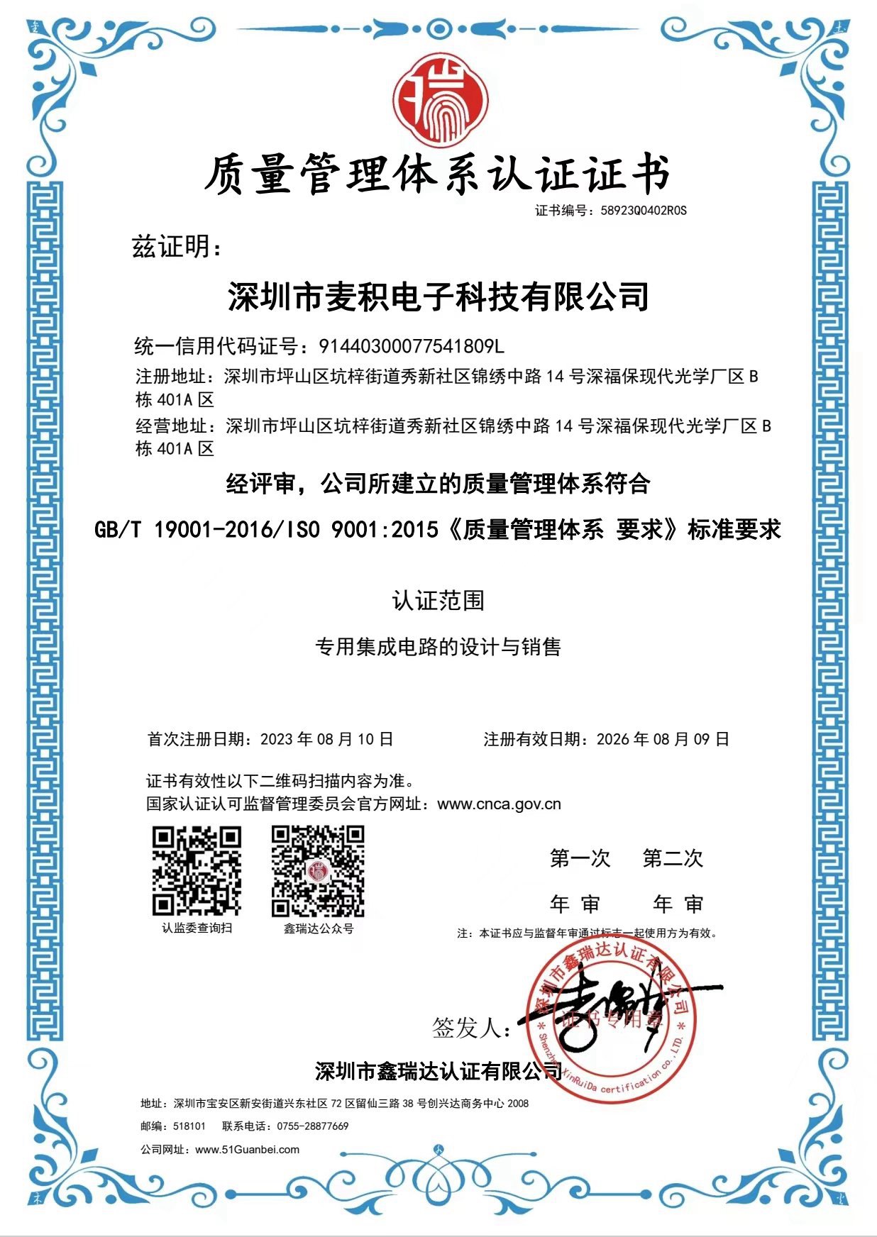 1698299320889213 ISO9001(中文)
