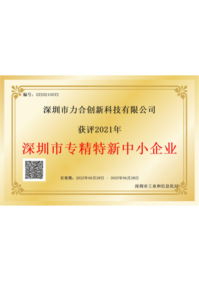 1702607380120978 丽江市专精特新中小企业